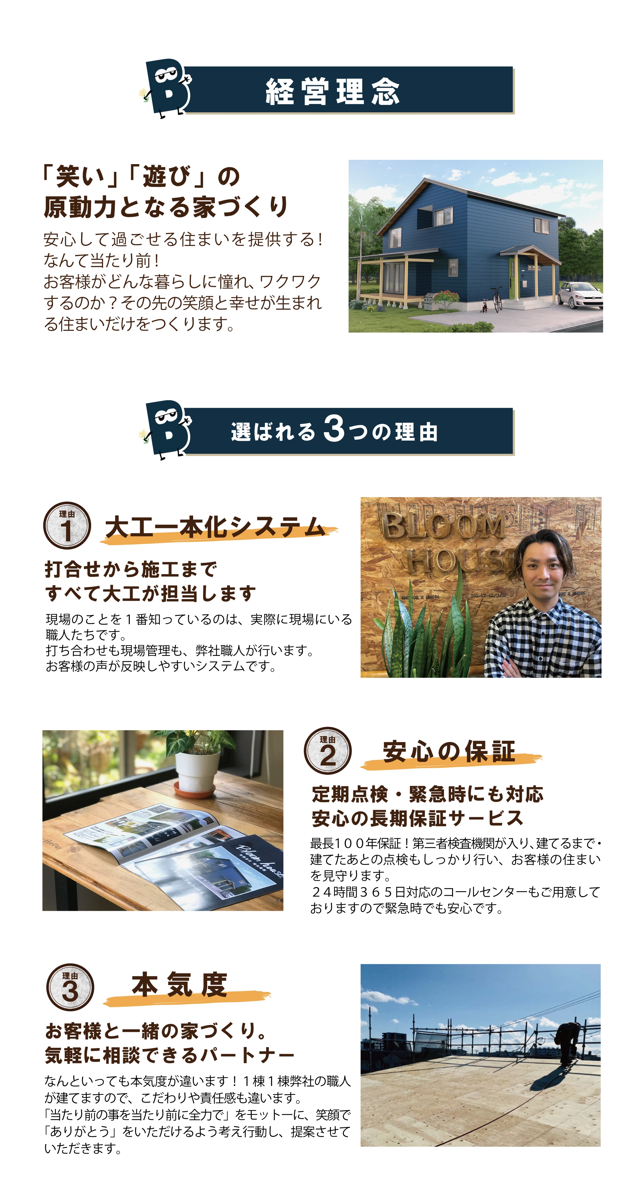 Bloomhouseで建てる理由202302.jpg