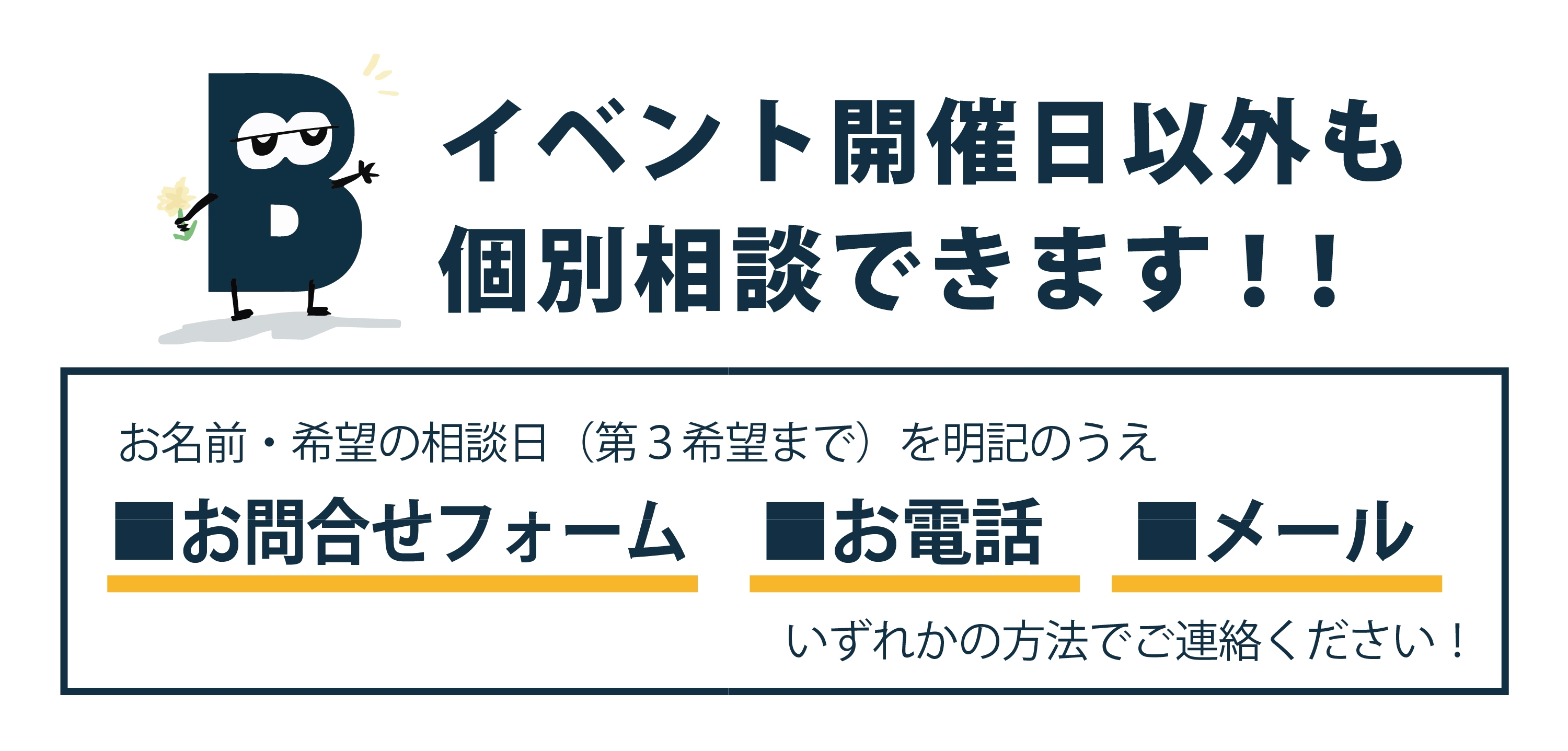 個別相談可能.jpg